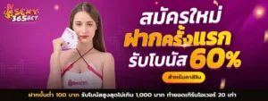 sexy365bet เว็บตรง 2026 รวมสล็อต คาสิโน กีฬา ฝากถอนออโต้ ไม่มีขั้นต่ำ